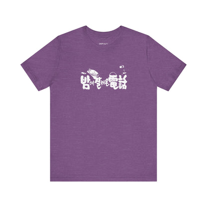 K-Drama Dive: Limited Edition Movie Tee - Retro Vibes for Emotionally Charged K-Drama & K-Pop Fans