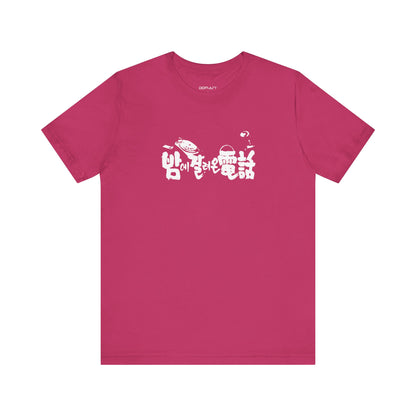 K-Drama Dive: Limited Edition Movie Tee - Retro Vibes for Emotionally Charged K-Drama & K-Pop Fans
